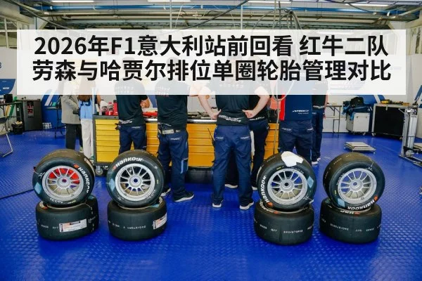 racing tires pit stop