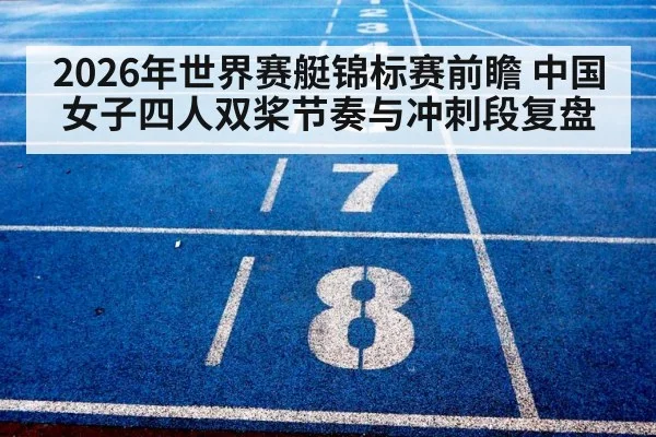 rowing race finish line